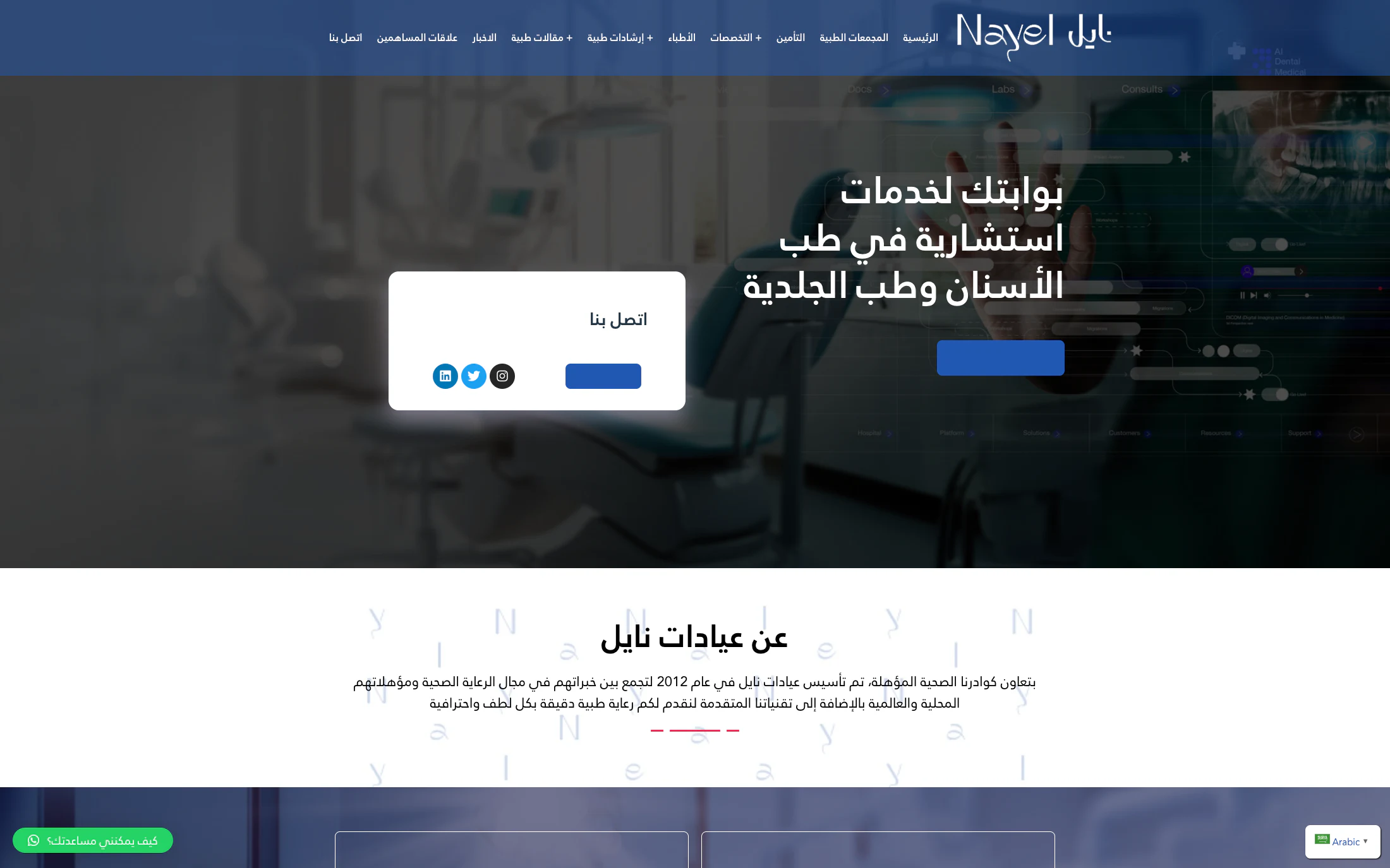 Nayel Clinics homepage screenshot — WordPress project by Adnan Khan